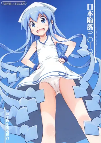 Nippon Kanraku 2010 | Japan the Downfall 2010 manga cover