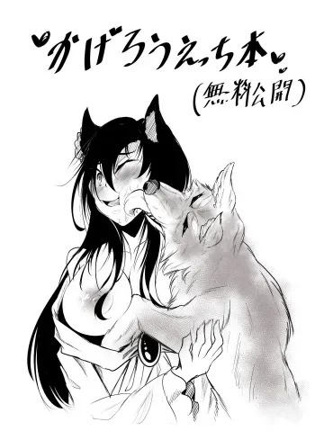 [Amakuro Okami (Mahimaru)] Kagerou x Wolf (Touhou Project) manga cover