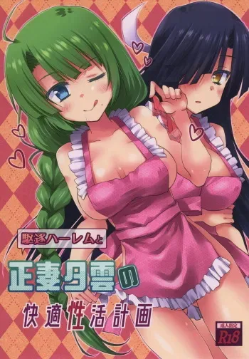 (C95) [Crea-Holic (Shiki Hiroto)] Kuchiku Harem to Seisai Yuugumo no Kaiteki Seikatsu Keikaku (Kantai Collection -KanColle-) manga cover