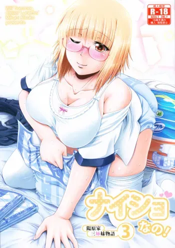 (C92) [Atelier Lunette (Mikuni Atsuko)] Naisho Nano! -Haruhara-ke Sanshimai Monogatari- 3 [French] manga cover