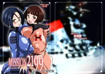 [Suitekiya (Suiteki-ka Yū-min)] MISSION 2199 -Yamato Slave Girls- DLsite Special Edition (Space Battleship Yamato 2199) manga cover