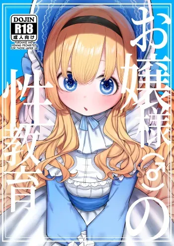 The Young Lady's Sex Education manga cover