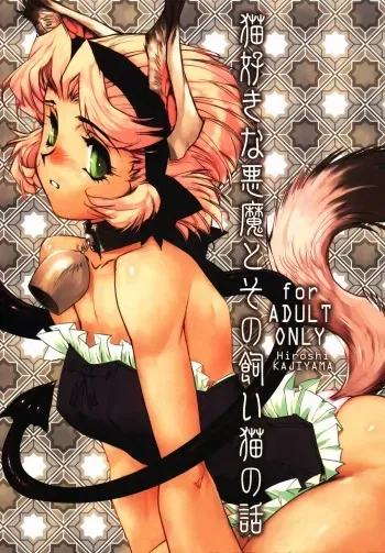 (C77) [HQ'S (Kajiyama Hiroshi)] Nekozuki na Akuma to sono Kaineko no Hanashi manga cover