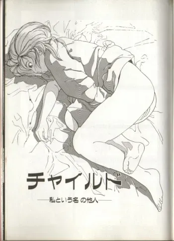 [Mizuno Keita] Child - Watashi to iu Na no Tanin- manga cover