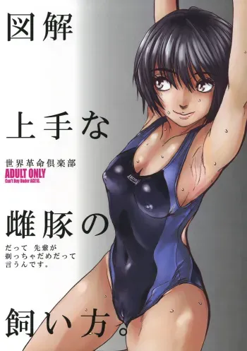 (C76) [Sekai Kakumei Club] Zukai Jyouzuna Mesubuta no Kaikata (Amagami) manga cover
