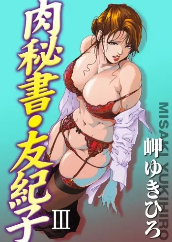 Nikuhisyo Yukiko Volume III to V Chapter 13-24 manga cover