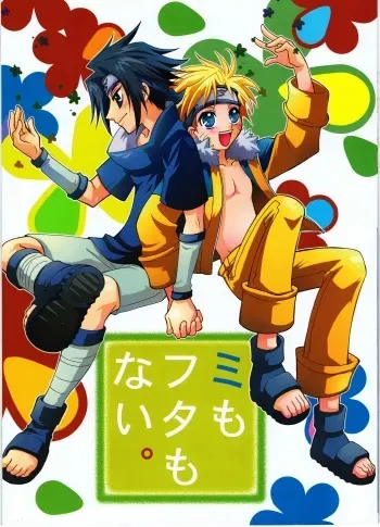 (C65) [Anzen Daiichi (Iwami Shouko)] Mi mo Futa mo Nai. (Naruto) manga cover