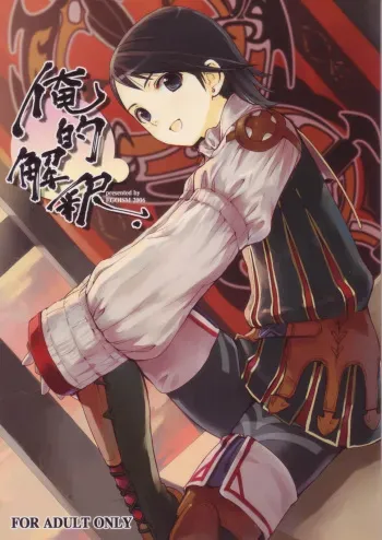 (C71) [EGOISM (Kasukabe Akira, Torigoshi Yayoi)] Oreteki Kaishaku ~210 gil o Oshimanai Yoyuu~ (Final Fantasy XII) [Spanish] [CloudOd] manga cover