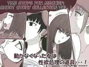 Time Stop Rape Short Story Collection vol.1 manga cover