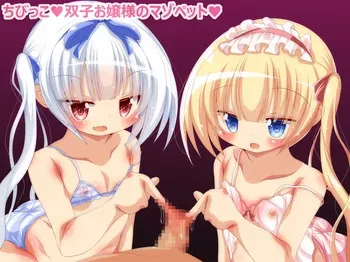 [ piyopiyo teikoku] tibikko hutago o zyousama no mazo petto manga cover