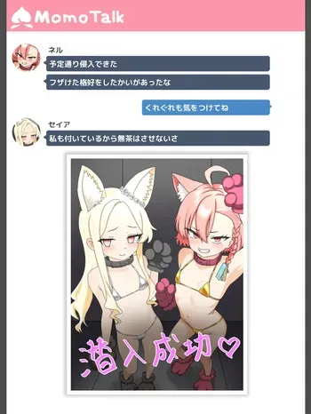 [Nameka] Neru & Seia Sennyuu Shippai (Blue Archive) manga cover
