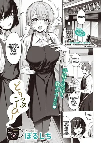 [Borusiti] Drip Coffee→From♡You | (COMIC HOTMILK 2026-08) [English] [Digital] manga cover