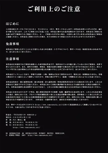 [remora works (Shakuhachi Nameko)] FUTACOLO CO -MAMASAN- manga cover
