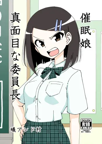 saimin musume～majime na iinchou | Hypnotized Maiden～The Serious Class President manga cover