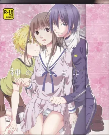 Kami no Manimani manga cover