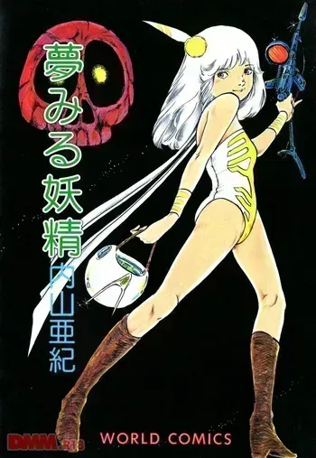 [Uchiyama Aki] Yumemiru yousei | [Digital] manga cover