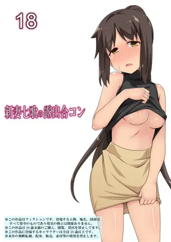 Niizuma Nanaka no Roshutsu Goukon manga cover