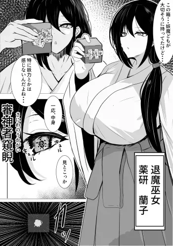[Sarugasso] Exorcist Priestess and Evil God (1-2) manga cover