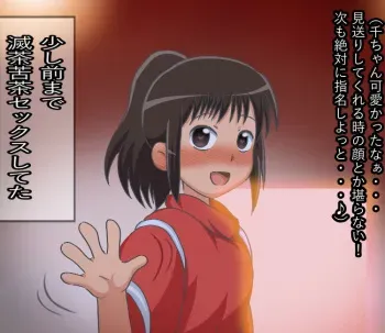 [jankey] To aru oyuya nite~ (Spirited Away) manga cover