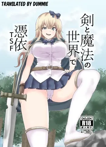Ken to Mahou no Sekai de Hyoui TSF | Possession TSF in the World of Swords and Magic manga cover