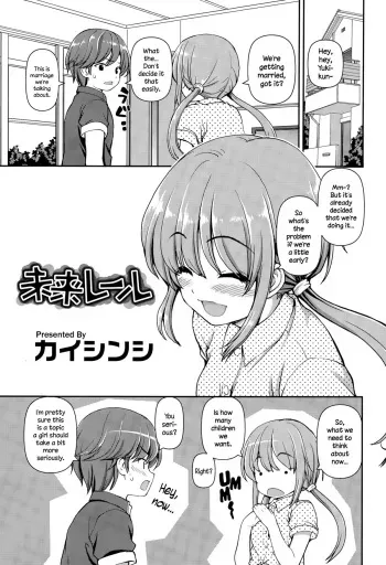 [Kaishinshi] Mirai Rail (Juicy No. 11 2015-11) [English] {NecroManCr} manga cover