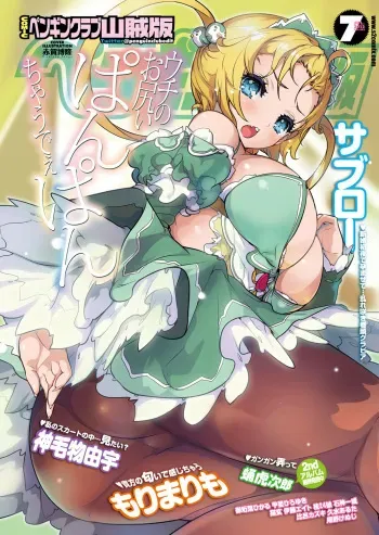 COMIC Penguin Club Sanzokuban 2012-07 [Digital] manga cover