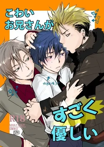 [sin] The Scary Older Guys Are Very Nice [Digital] manga cover