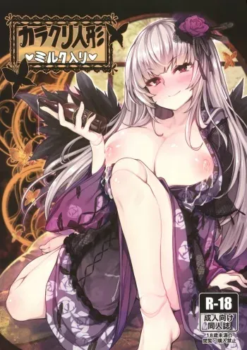 (C93) [Tousen Soudou (Tousen)] Karakuri Ningyou Milk Iri (Rozen Maiden) manga cover
