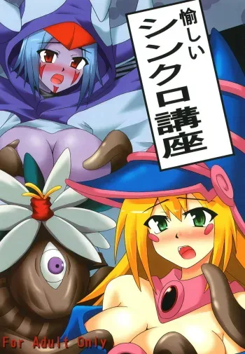 [Shyo Chiku Bai (Otakehiko)] Tanoshii Synchro Kouza (Yu-Gi-Oh!) [Digital] manga cover