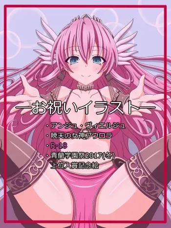 [Tyagama] congratulations! "Seiran Gakuensai 2017 Fuyu" (Ange Vierge) manga cover