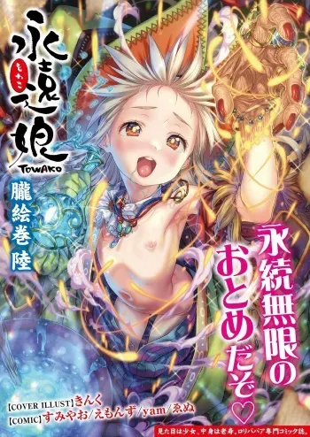 [Anthology] Towako Oboro Emaki Roku manga cover