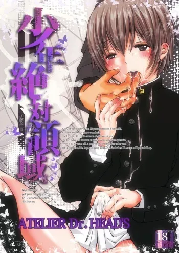 [Atelier Dr.HEAD'S (Katou Chakichi)] Shounen Zettai Ryouiki [Digital] manga cover