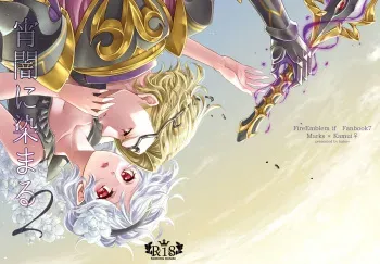 (C90) [kabo+ (Arigane Kou)] Yoiyami ni Somaru 2 (Fire Emblem if) [Sample] manga cover