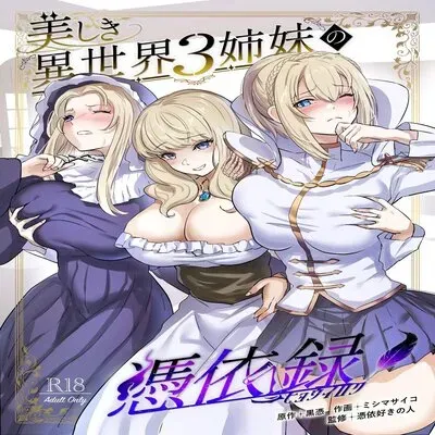 Utsukushiki Isekai 3 Shimai no Hyouiroku [Original] manga cover