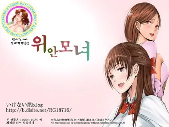 [Ikenaiya Shoujo] Nagusami Hahako -Machikouba no Juugyouin-tachi ga Hahako wo Mesuinu ni Kaeru- [Korean] manga cover