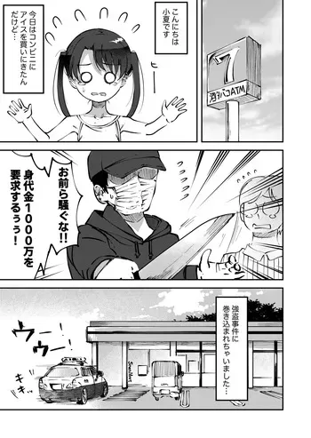 [yudoufu] Konatsu Kaname 6 (Happening ni Makikomarete Genkai Haisetsu Shichau Onnanoko) manga cover