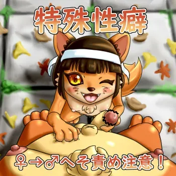 [狸狐栗鼠] 雷獣イカヅチの食事風景 manga cover