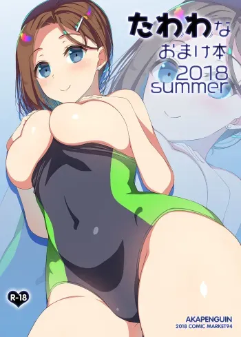 [Akapenguin (Asahina Hikage)] Tawawa na Omakebon 2018 Summer (Getsuyoubi no Tawawa) [Digital] manga cover
