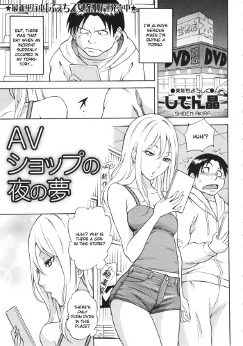 AV Shop no Yoru no Yume manga cover