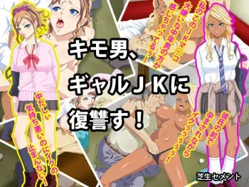 [Shibafu Cement] KIMOMEN, Gyaru JK ni Fukushuu su! manga cover