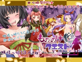 [Peke no Hima] Mononoke Quest (Kai) ～Youkaikko kara no Gyaku Rape Chousenjou!!～ manga cover