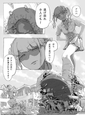 [rock_suno] Gyaru JK ga Kobito o Miorosu manga cover