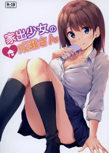 Iede Shoujo no Naruse-san manga cover