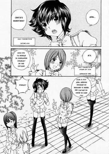 [Sano Takashi] Josou Shijo 1 Ch. 6 [Russian] [Karfagen] manga cover