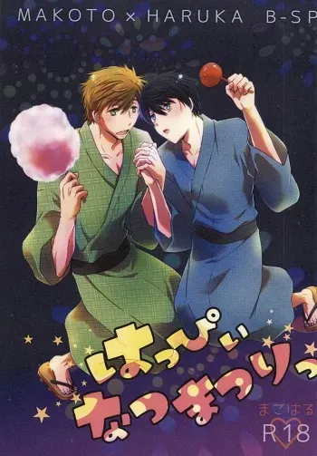 (C88) [B-SP (Chizuko)] Happy Natsumatsuri (Free!) manga cover