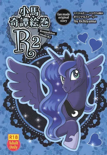 [Usa-nekosando (uchiyama)] Kouma Kitan Emaki R2 (My Little Pony Friendship Is Magic) manga cover