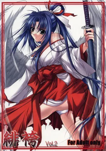 (C74) [Akai Shougeki (Yamamoto Kazue)] Hibakama Vol. 2 manga cover