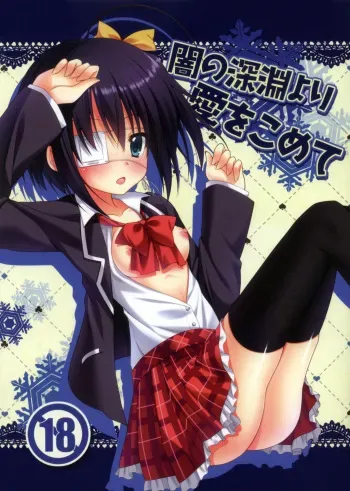 (COMIC1☆7) [Gantai Shoujo Chudoku (Nakada Rumi)] Yami no Shinen yori Ai o Komete (Chuunibyou demo Koi ga Shitai!) manga cover