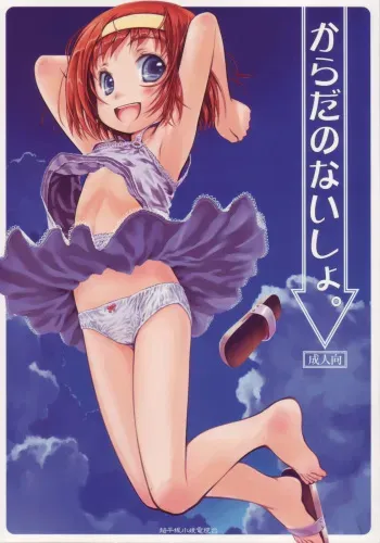 (C72) [Super Flat Lolinitron (Focke Wolf)] Karada no Naisho. (Asatte no Houkou.) manga cover