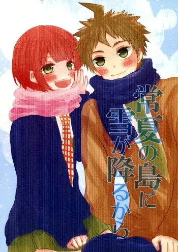 Tokonatsu no Shima ni Yuki ga Furu kara manga cover